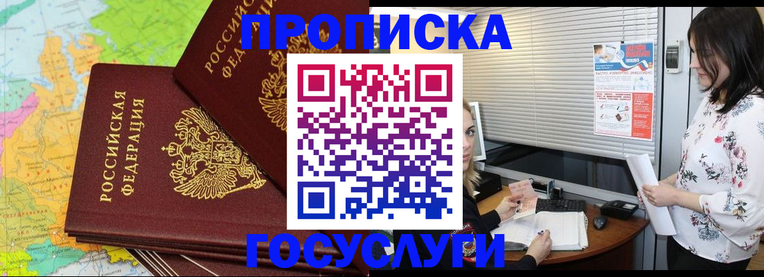 прописка для кредита в Коломне