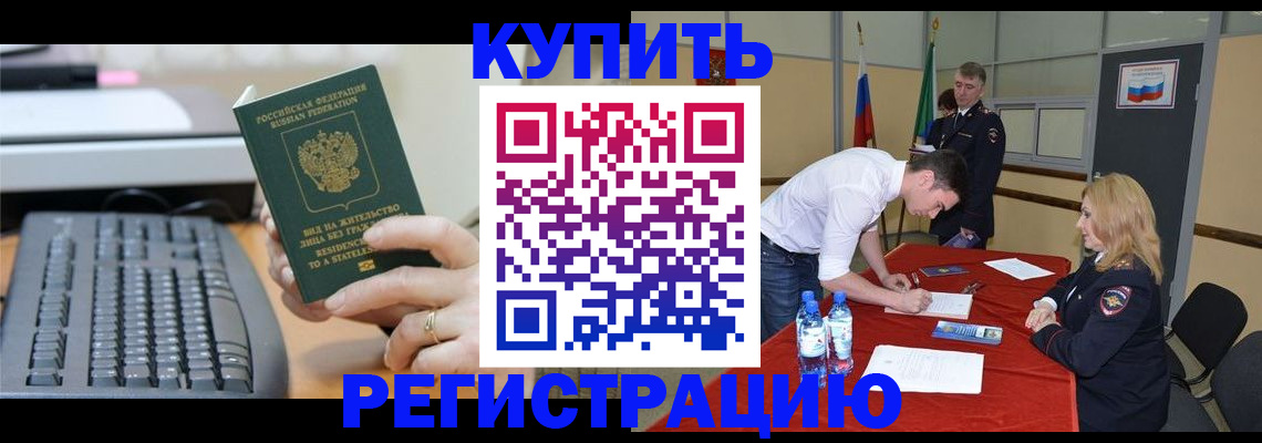 временная регистрация купить в Коломне