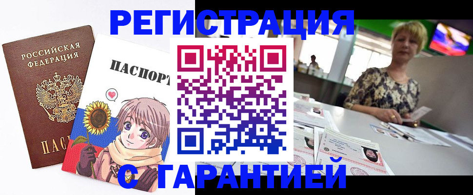 купить прописку в Коломне