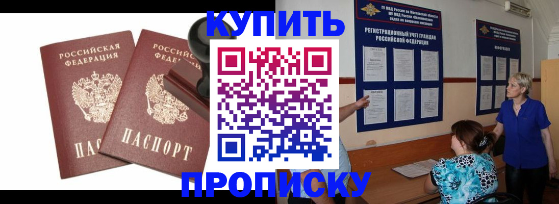 прописка для работы в Коломне