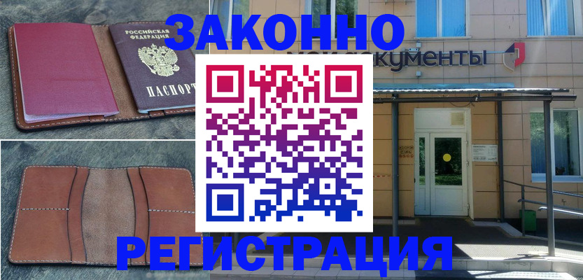 временная регистрация недорого в Коломне