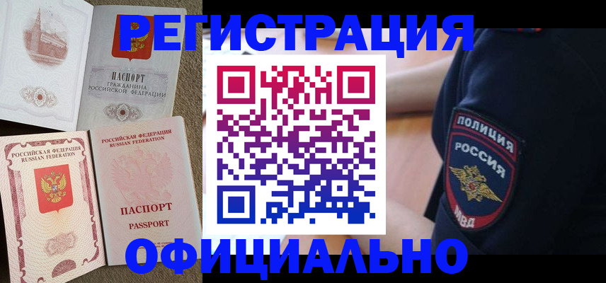 прописка регистрация в Коломне