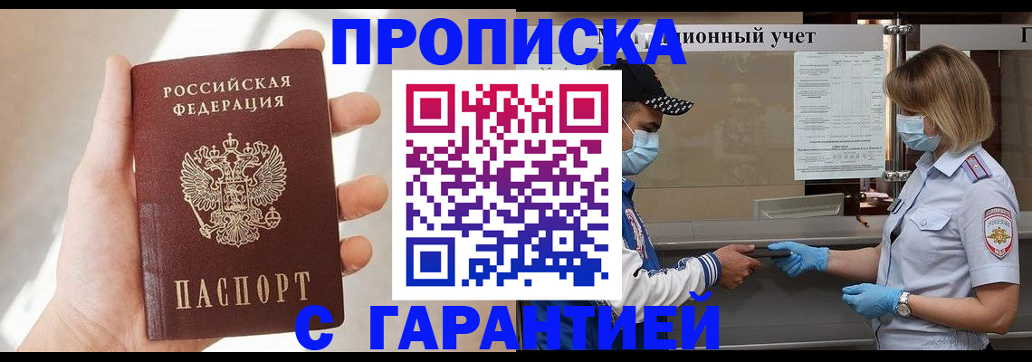 прописка в квартире в Коломне